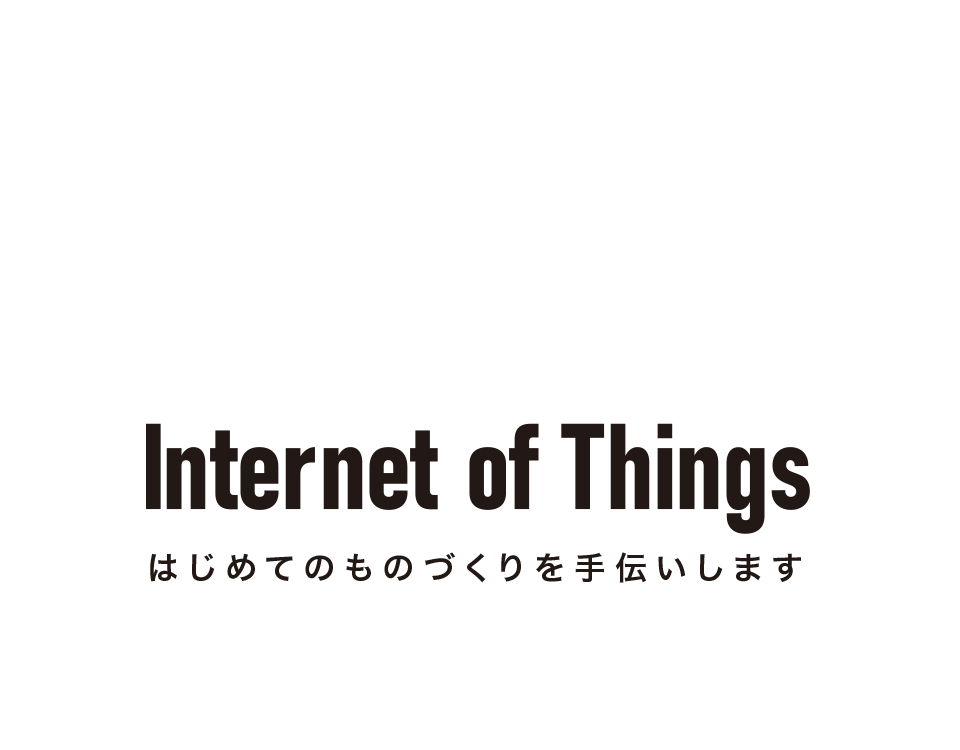 Internet of Things ͂߂Ă̂̂Â`܂